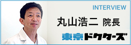 医療系ポータルサイト 東京ドクターズ